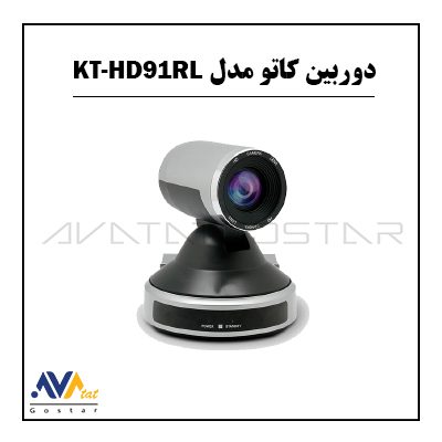 KT-HD91RL دوربین کاتو مدل دوربین کنفرانس کاتو مدل Kato KT-HD91RL | آواتات