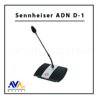 سیستم کنفرانس سنهایزر ADN D-1 | آواتات گستر