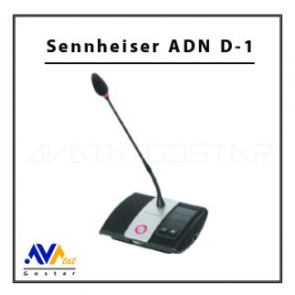 سیستم کنفرانس سنهایزر ADN D-1 | آواتات گستر