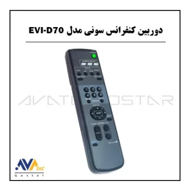 دوربین کنفرانس سونی مدل EVI-D70 | آواتات گستر