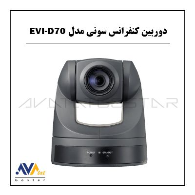 Sony conference camera model EVI-D70 دوربین کنفرانس سونی مدل EVI-D70| آواتات گستر