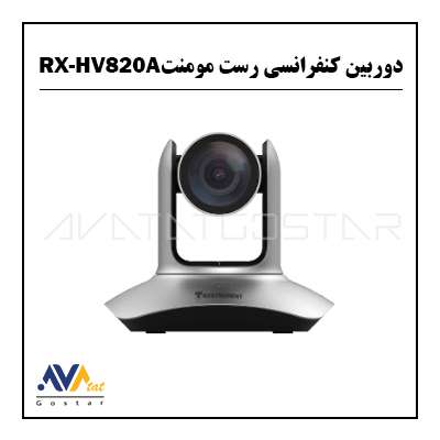 دوربین کنفرانسی رست مومنت RX-HV820A دوربین کنفرانسی رست مومنت RX-HV820A | آواتات گستر