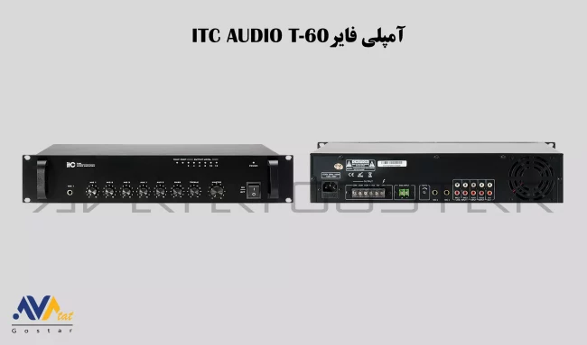 آمپلی فایر ITC AUDIO T-60 | آواتات گستر آمپلی فایر ITC AUDIO T-60 | آواتات گستر