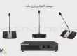 سیستم کنفرانس پارتی ساند - آواتات گستر