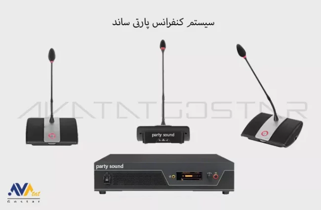 سیستم کنفرانس پارتی ساند – آواتات گستر سیستم کنفرانس پارتی ساند - آواتات گستر