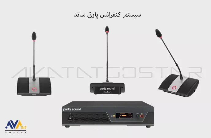 سیستم کنفرانس پارتی ساند – آواتات گستر سیستم کنفرانس پارتی ساند - آواتات گستر