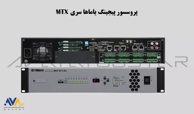 پروسسور پیجینگ یاماها سری MTX | آواتات گستر پروسسور پیجینگ یاماها سری MTX | آواتات گستر