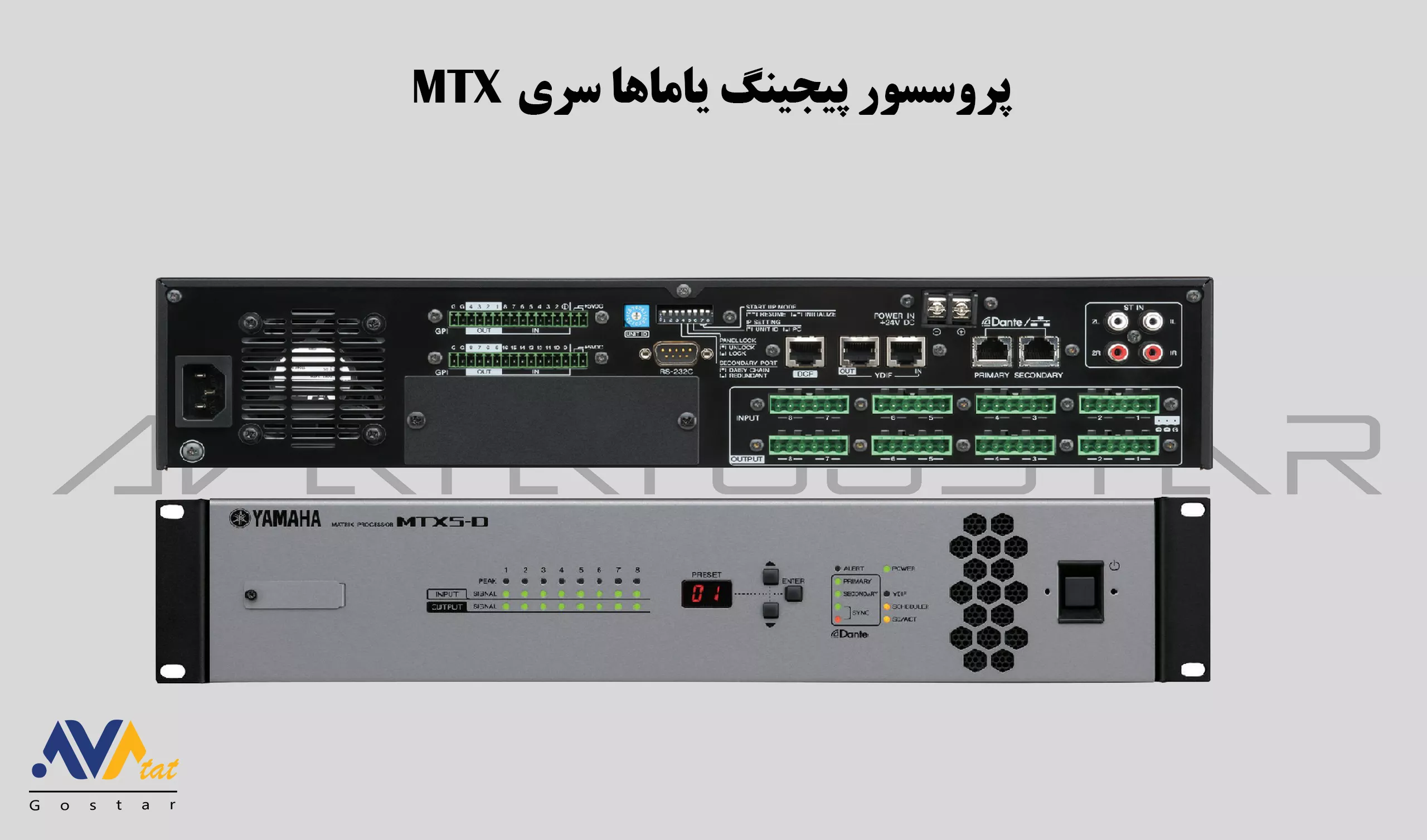 پروسسور پیجینگ یاماها سری MTX | آواتات گستر پروسسور پیجینگ یاماها سری MTX | آواتات گستر