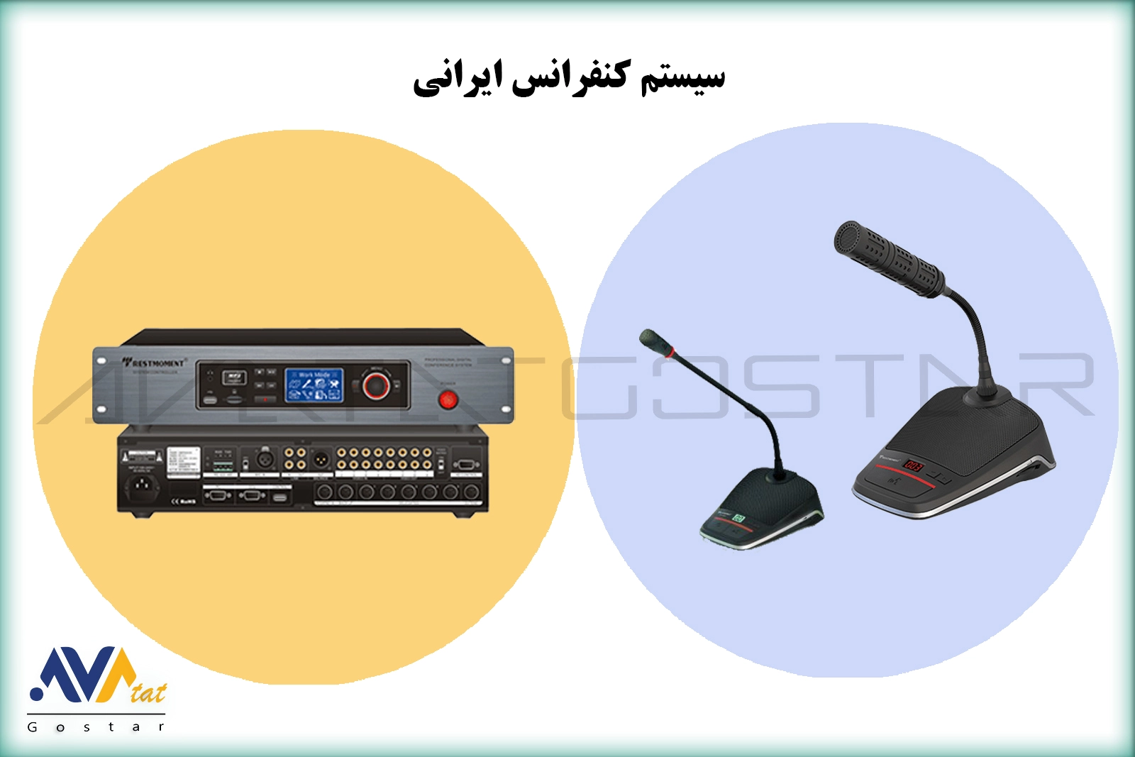 سیستم کنفرانس ایرانی - آواتات گستر